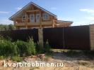 Меняю дом в Шарапово, 45км от МКАД